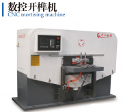 什么是數控榫頭機？數控開榫機與數控雙端開榫